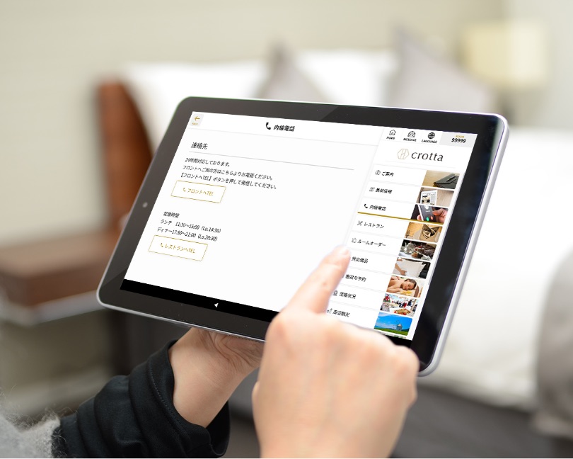 客室電話 イメージ